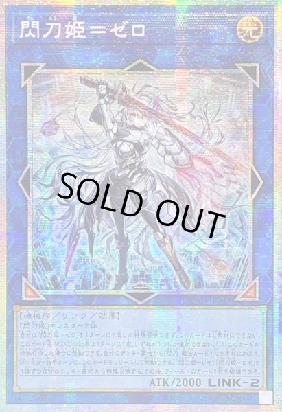 ☆アジア☆閃刀姫ゼロ【プリズマティックシークレット】{アジアDUAD