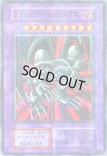 状態C〕ブラックデーモンズドラゴン(初期)【ウルトラパラレル】{Vol.5