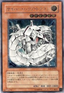 状態B〕サイバーエンドドラゴン【レリーフ】{CRV-JP036}《融合》