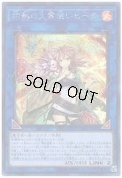 灼熱の火霊使いヒータ【シークレット】{SAST-JP056}《リンク》