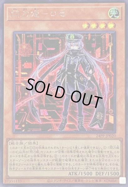 新)閃刀姫ロゼ【シークレット】{24PP-JP020}《モンスター》