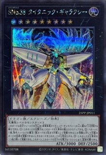 No 38 希望魁竜タイタニック・ギャラクシー - カードラッシュ[遊戯王]