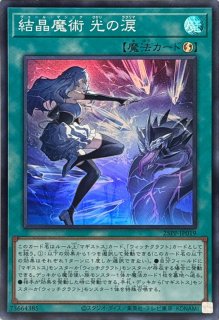 エンディミオンの侍女ヴェール【ウルトラ】{YOS3-JP001}《モンスター》