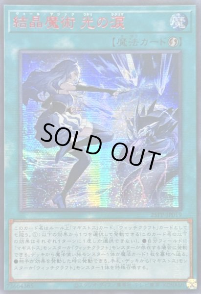 状態A-〕☆アジア☆結晶魔術光の涙【シークレットSPECIAL RED Ver