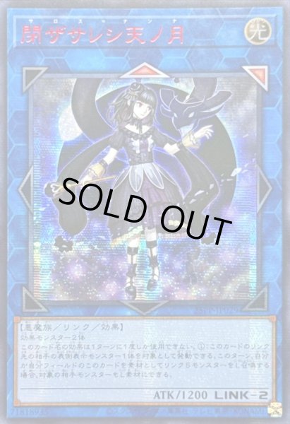 ☆アジア☆閉ザサレシ天ノ月【シークレットSPECIAL RED Ver.】{アジア