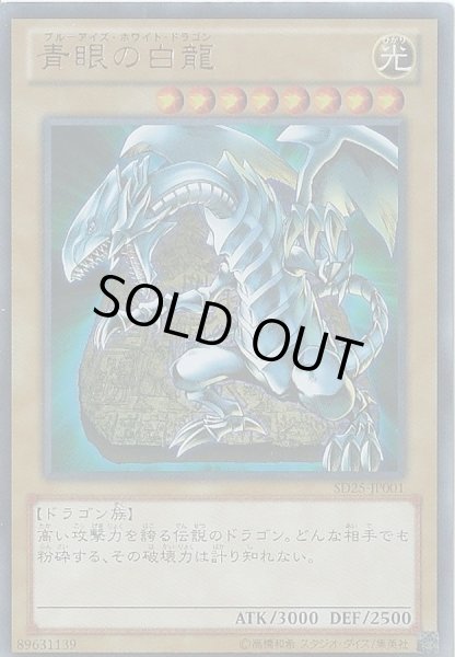 青眼の白龍【ノーマル】{SD22-JP004}《モンスター》