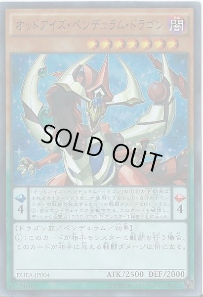 オッドアイズペンデュラムドラゴン【ホログラフィック】{DUEA-JP004