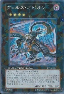 ヴェルズウロボロス【シークレット】{DS13-JPD42}《エクシーズ》