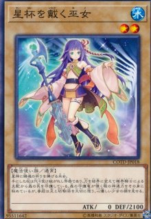 星杯の神子イヴ(ロゴ)【シークレット】{QCTB-JP043}《シンクロ》