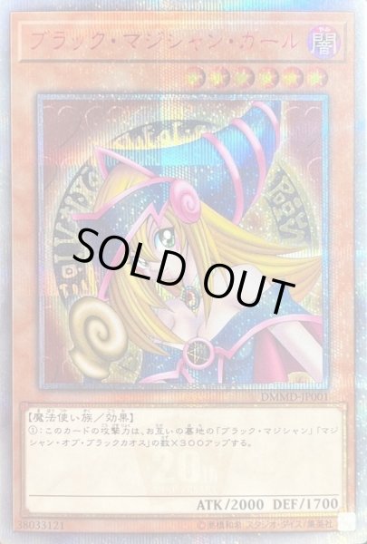 ブラックマジシャンガール(BD付き未開封)【20thシークレット】{DMMD