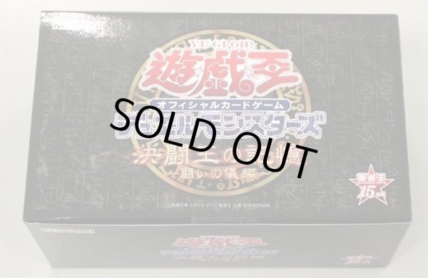 決闘王の記憶『闘いの儀編』【-】{-}《未開封BOX》