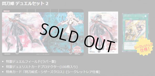 デュエルセット『閃刀姫2(YCSJ2020NAGOYA)』【-】{-}《その他》
