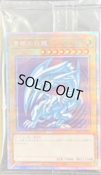 未開封)青眼の白龍(当選通知書付き、ダンボール付き)【プリズマ