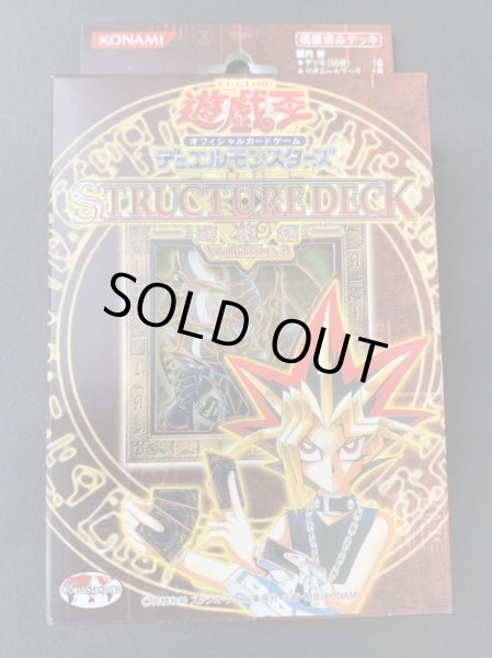 ストラクチャーデッキ『遊戯編Vol2』【-】{-}《未開封BOX》