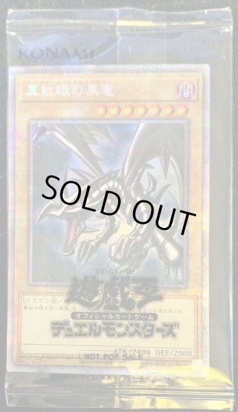 未開封)真紅眼の黒竜(当選通知書付き、ダンボール付き)【プリズマ