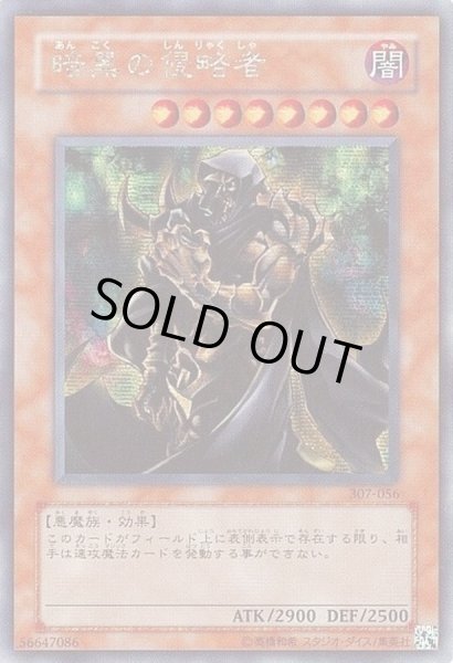 状態A-〕暗黒の侵略者【シークレット】{307-056}《モンスター》