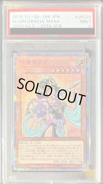 PSA9鑑定済〕守護神官マナ【20thシークレット】{20TH-JPC03}《モンスター》