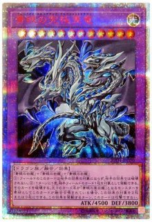 状態A-〕青眼の亜白龍【20thシークレット】{20CP-JPF01}《モンスター》