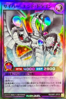 サイバーエンドドラゴン【20thシークレット】{20CP-JPS04}《融合》