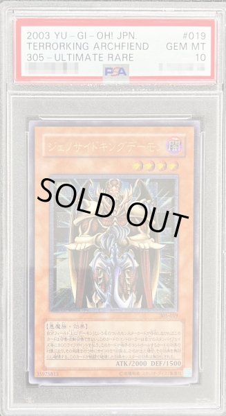 PSA10鑑定済〕ジェノサイドキングデーモン【レリーフ】{305-019