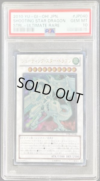 PSA10鑑定済〕シューティングスタードラゴン【レリーフ】{STBL-JP040