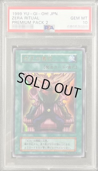 PSA10鑑定済〕ゼラの儀式(初期)【ウルトラ】{-}《魔法》