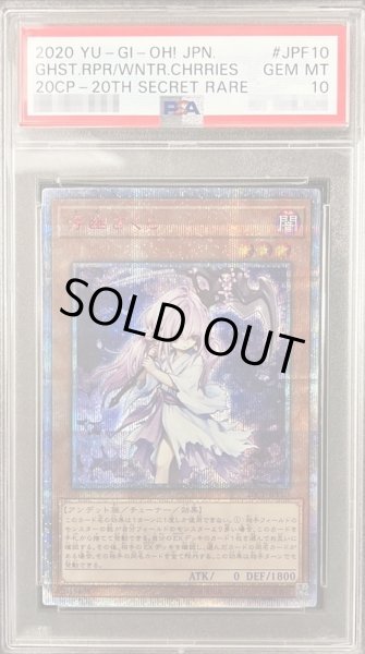 PSA10鑑定済〕浮幽さくら【20thシークレット】{20CP-JPF10}《モンスター》