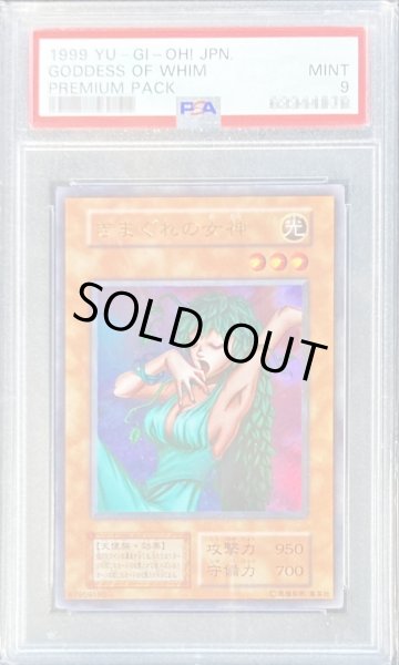 PSA9鑑定済〕きまぐれの女神(初期)【ウルトラ】{-}《モンスター》