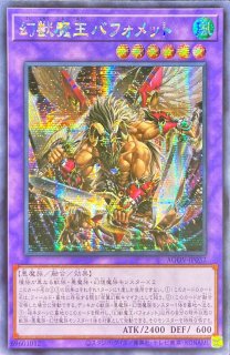 幻獣魔王バフォメット - カードラッシュ[遊戯王]