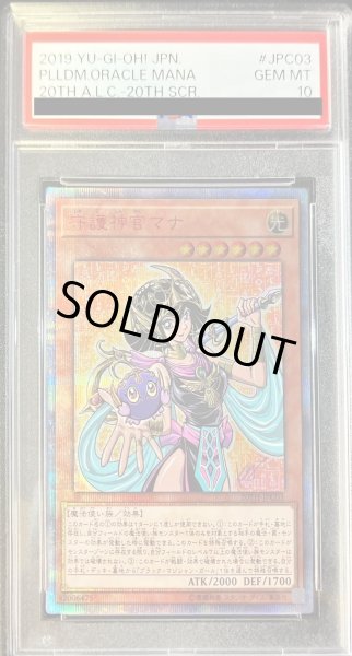 PSA10鑑定済〕守護神官マナ【20thシークレット】{20TH-JPC03