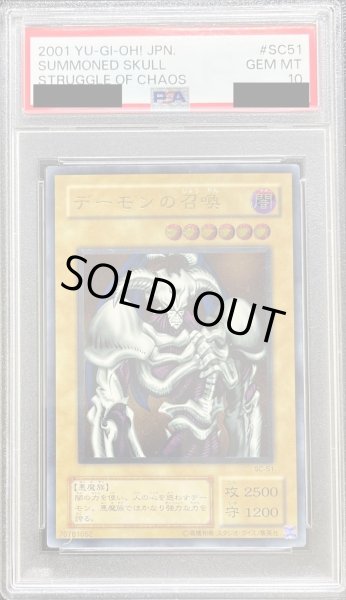 PSA10鑑定済〕デーモンの召喚【レリーフ】{SC-51}《モンスター》