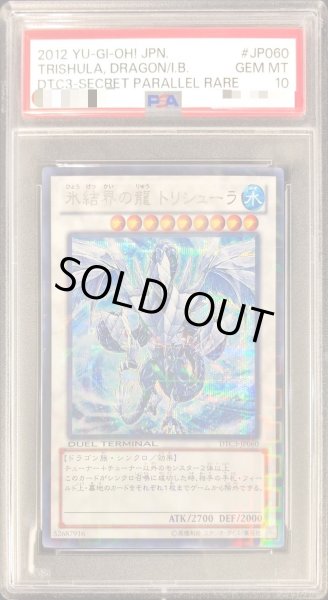 PSA10鑑定済〕氷結界の龍トリシューラ【シークレット】{DTC3-JP060