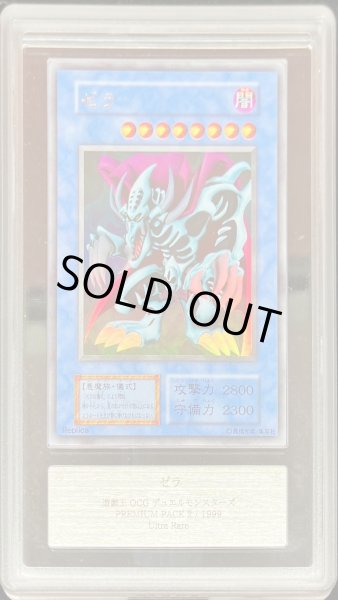 ARS10+鑑定済〕ゼラ(初期)【ウルトラ】{-}《儀式》