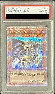PSA10鑑定済〕ヴァレルソードドラゴン【20thシークレット】{CYHO-JP034