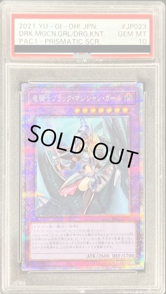 状態難/PSA10鑑定済〕竜騎士ブラックマジシャンガール(正面)【プリズマ