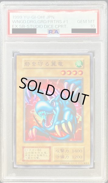 PSA10鑑定済〕砦を守る翼竜(初期)【スーパー】{-}《モンスター》