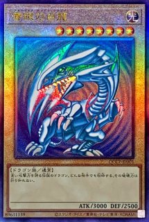 青眼の白竜ブルーアイズホワイトドラゴン25th クオシク遊戯王QCCP