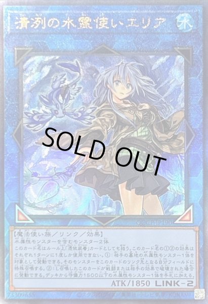 清冽の水霊使いエリア【レリーフ】{QCCP-JP190}《リンク》