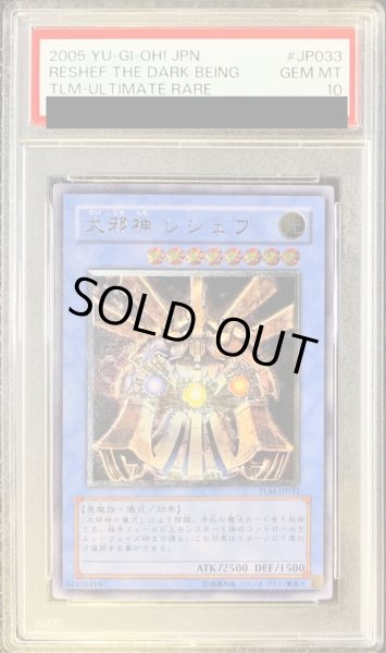 PSA10鑑定済〕大邪神レシェフ【レリーフ】{TLM-JP033}《儀式》