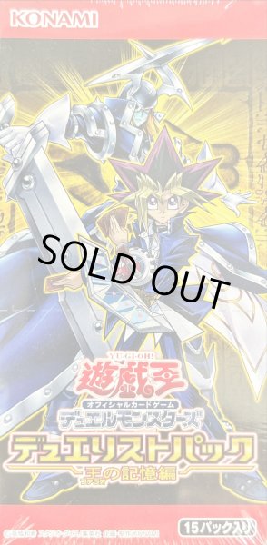 状態A-〕デュエリストパック『王の記憶編』【-】{-}《未開封BOX》