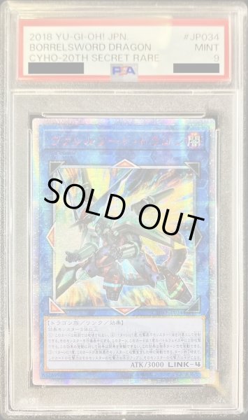 PSA9鑑定済〕☆アジア☆ヴァレルソードドラゴン【20thシークレット