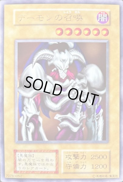 状態C〕デーモンの召喚(初期)【ウルトラ】{Vol.4}《モンスター》