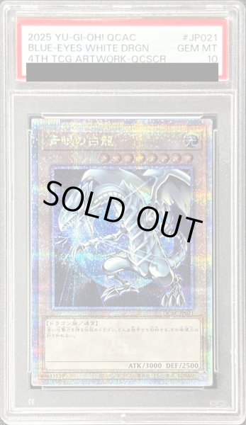 PSA10鑑定済〕青眼の白龍(3左向/地球背景)【クォーターセンチュリー