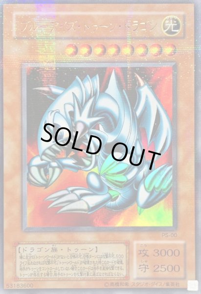 状態B〕ブルーアイズトゥーンドラゴン【ウルトラパラレル】{PS-00