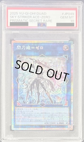 PSA10鑑定済〕閃刀姫ゼロ【プリズマティックシークレット】{DUAD-JP049