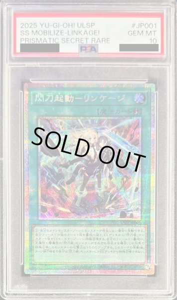 PSA10鑑定済〕閃刀起動リンケージ【プリズマティックシークレット