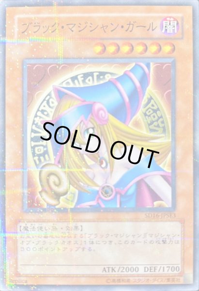 状態B〕ブラックマジシャンガール【ノーマルパラレル】{SD16-JPSE3
