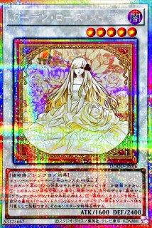 ガーデンローズメイデン - カードラッシュ[遊戯王]