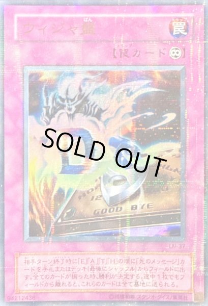 ウィジャ盤【ウルトラパラレル】{LN-37}《罠》