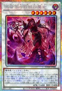 ブラックローズドラゴン【20thシークレット】{20CP-JPS05}《シンクロ》